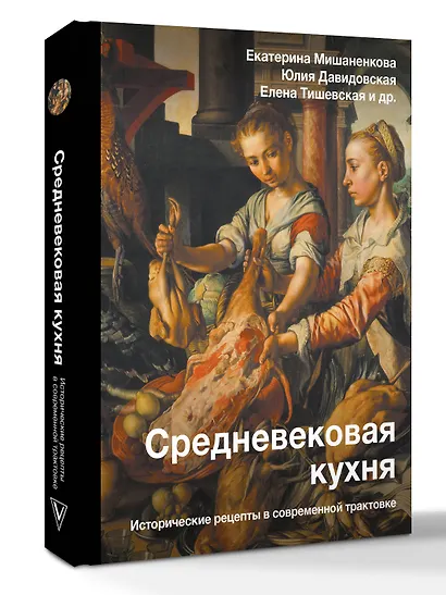 Средневековая кухня: исторические рецепты в современной трактовке - фото 3