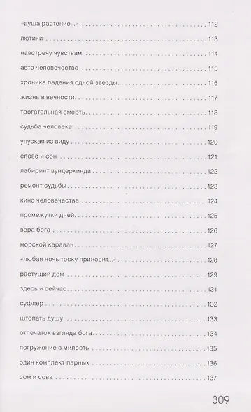 Верослов. Стихи - фото 7