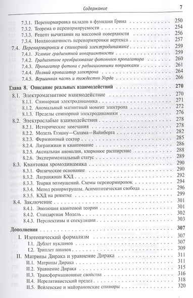 Квантовые поля. 4-е издание - фото 6