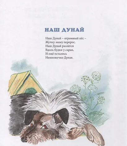 По бабушкиному велению. Стихи для детей. Илл. Т. Крутихиной - фото 5