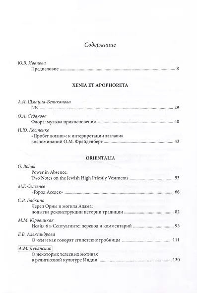 Миф, ритуал, литература - фото 2