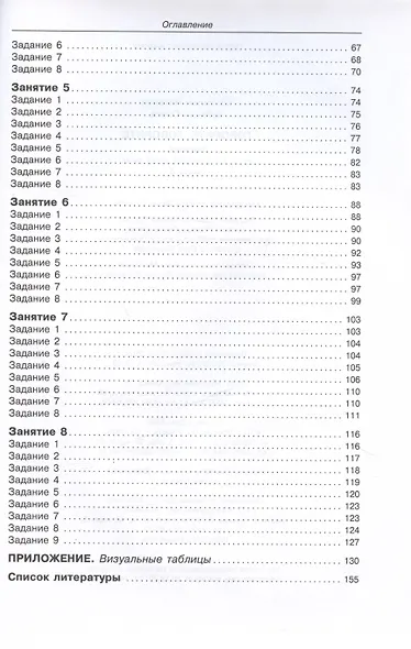 Говорите, говорите. Задания, которые улучшат ваше речь. Часть 3 - фото 4