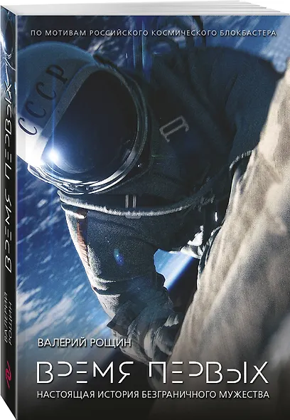 Время первых - фото 3