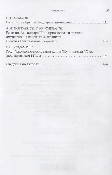 Карамзинские чтения Выпуск 5 - фото 9
