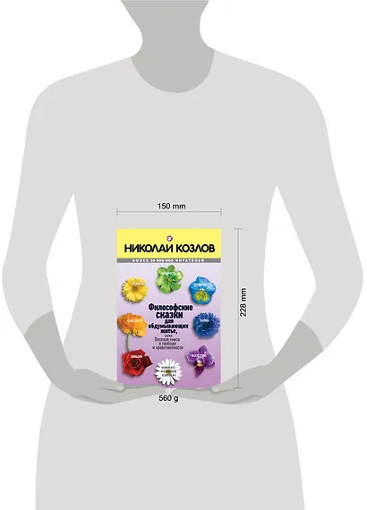 Философские сказки - фото 3