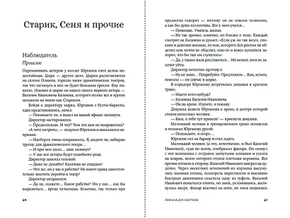 Ловушка для сверчков - фото 2