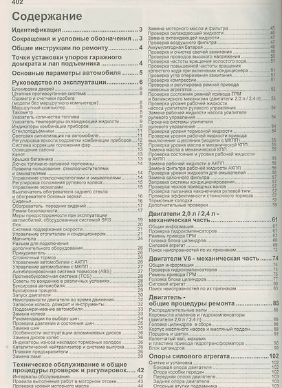 Хёнде Соната. Модели с 2001 года выпуска с двигателями DOHC G4JP (2.0 л), G4JS (2.4 л) и G6BA ( V6 2,7 л).. Устройство, тех. обслуживание и ремонт - фото 2
