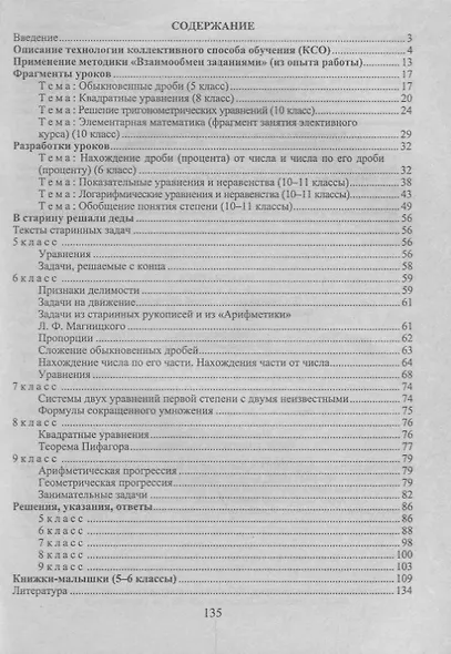 Математика. 5-11 классы. Коллективный способ обучения. Конспекты уроков. Занимательные задачи - фото 2