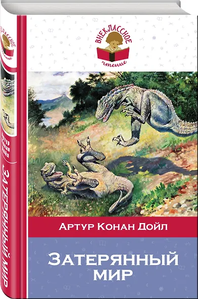 Затерянный мир - фото 3