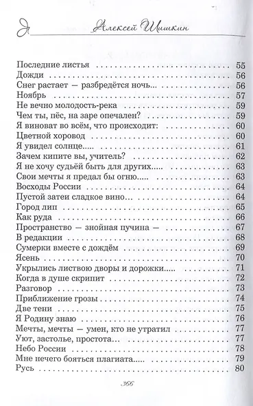 Как миг земного счастья - фото 5