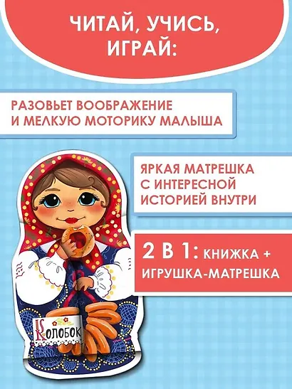 Колобок - фото 3