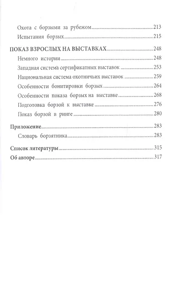 Борзые и охота с ними - фото 3