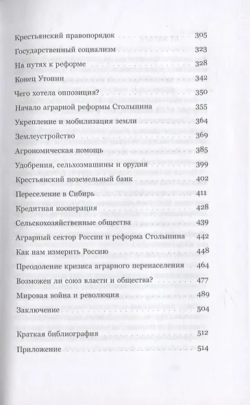 Цена утопии. История российской модернизации - фото 4