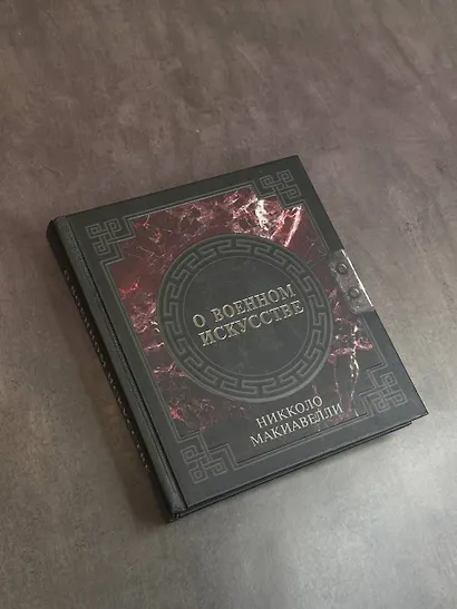 О военном искусстве - фото 4