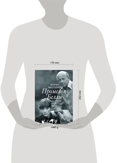 Промельк Беллы: Романтическая хроника - фото 3