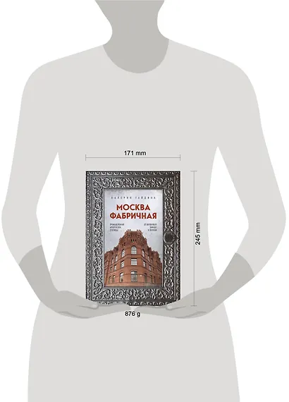 Москва эпохи промышленного переворота. Комплект из 2 книг (ИК) - фото 9