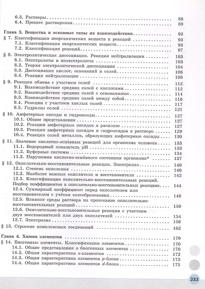Общая и неорганическая химия для медицинских специальностей. Учебник для средних профессиональных организаций. ФГОС 2021 - фото 3