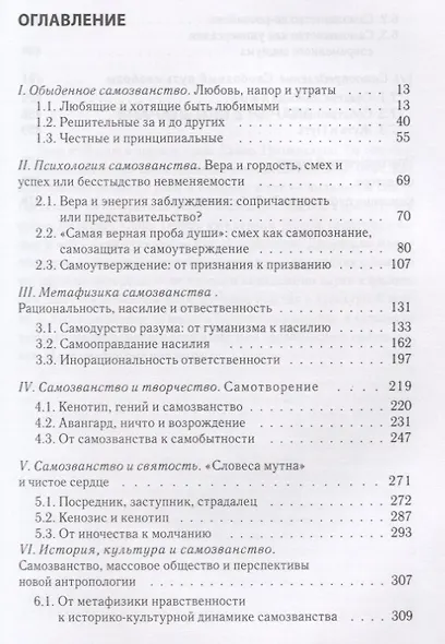 Феноменология зла и метафизика - фото 2