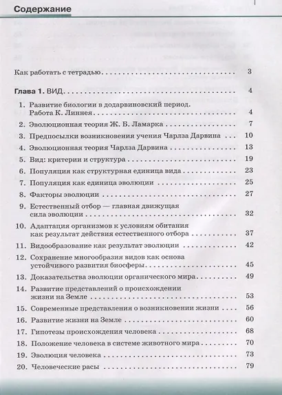 Биология. Общая биология. 11 класс. Рабочая тетрадьк учебнику В.И. Сивоглазова, И.Б. Агафоновой, Е.Т. Захаровой. Тестовые задания ЕГЭ - фото 2