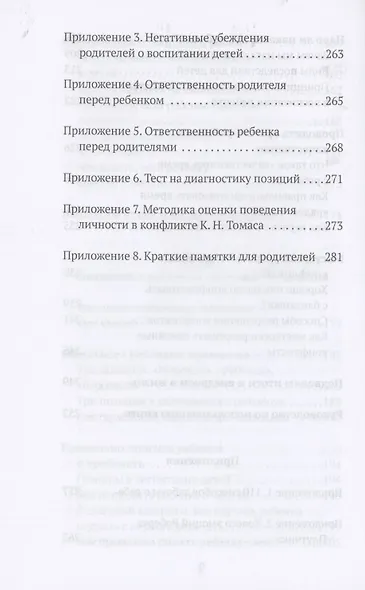 Родитель в адеквате. Как воспитать счастливого ребенка и не сойти с ума - фото 7