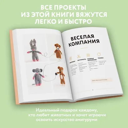 Такса-милашка и другие амигуруми. 35 проектов крючком - фото 6