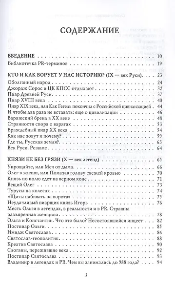 Особенности национального пиара. PRавдивая история Руси от Рюрика до Петра - фото 3