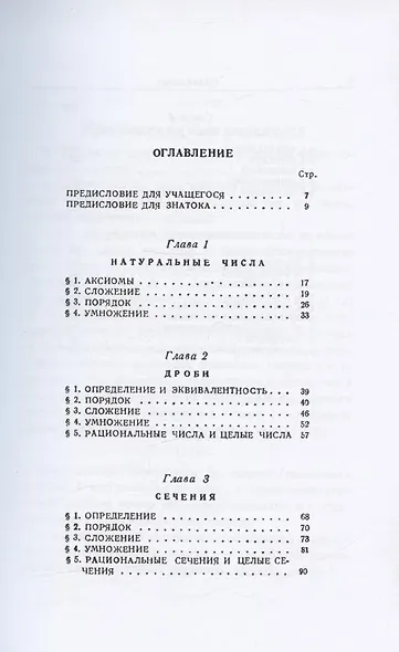 Основы анализа - фото 2
