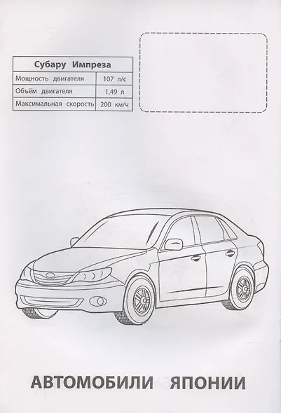 Автомобили Японии - фото 5