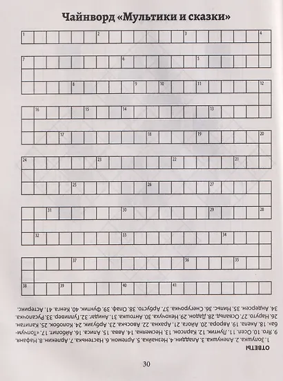 Русские сканворды, кроссворды, филворды и другие увлекательные игры со словами - фото 5