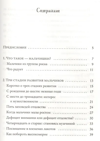 Что такое мальчишки? - фото 2