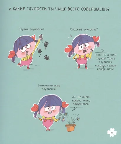 Мои первые комиксы. Приключения Адель, или Как найти повод для веселья - фото 3