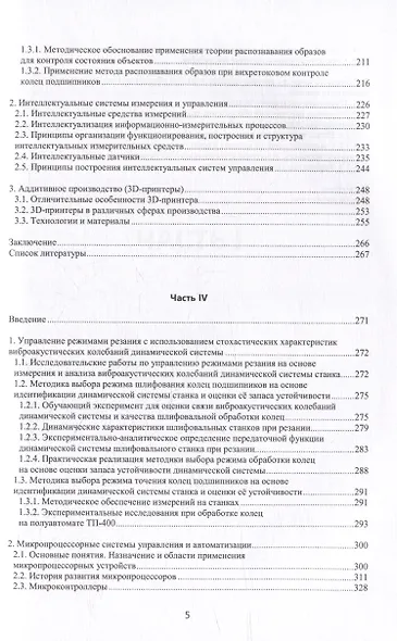 Современные направления управления и автоматизации в машиностроении: учебное пособие - фото 4
