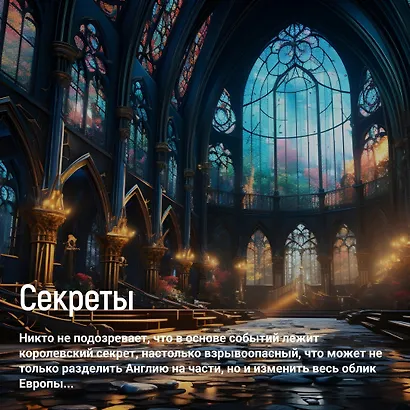 Королевская тайна - фото 7