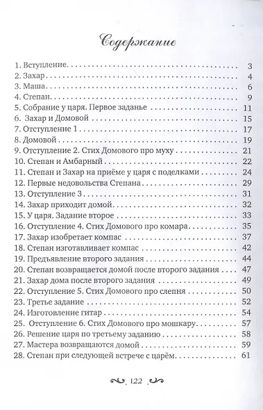 Царевы задачи, смекалка да удача. За сапогами - фото 3