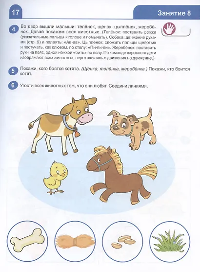 Я знакомлюсь со звуками и словами. Рабочая тетрадь для детей 3-4 лет - фото 4