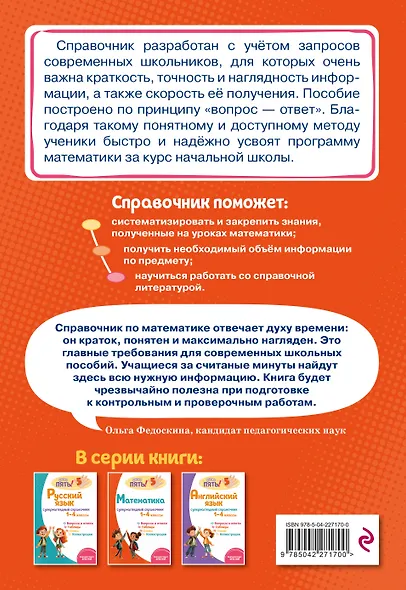 Математика. 1–4 классы.Супернаглядный справочник и Правила (Наглядные схемы и таблицы). Комплект - фото 8