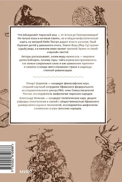 Мифы тюрков. От Златовласой Умай и Урал-батыра до исполина Алпамыша и Пегого Быка - фото 2