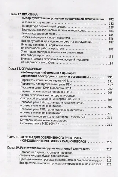 Современная электросеть. Управление силовыми нагрузками, освещением и не только…(+DVD) - фото 7