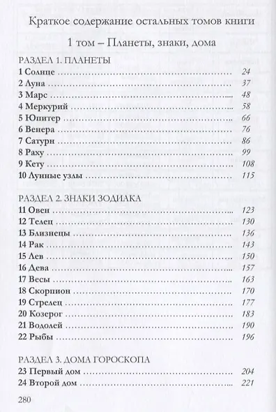 Ведическая астрология (справочник). Том 3. Профессия, периоды, техники предсказания - фото 2