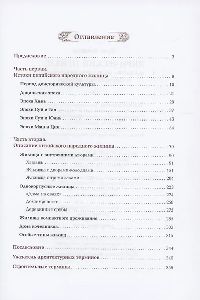 Лирический приют: искусство возведения китайского национального жилища - фото 3