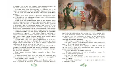 Урфин Джюс и его деревянные солдаты. Сказочная повесть - фото 5