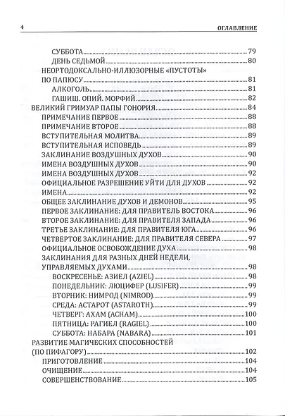 Современная магия и колдовство. Новейшая книга Теней - фото 7