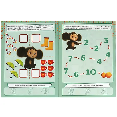Чебурашка. Цифры и счет. Учись! Играй! Развивайся! 3 в 1 + наклейки - фото 4