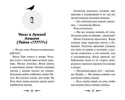 Побег минутной стрелки (выпуск 2) - фото 4