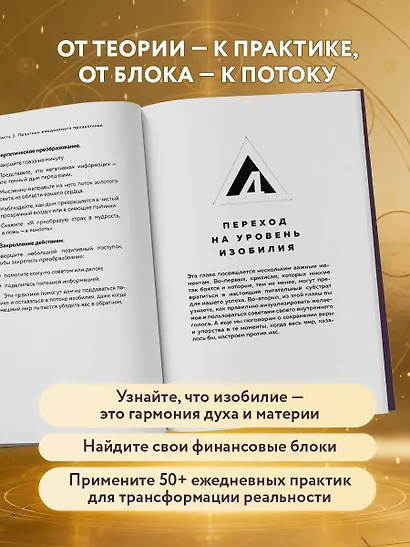 Крайон. Войдите в поток денежной энергии. Практики для привлечения изобилия и благополучия на каждый день - фото 6