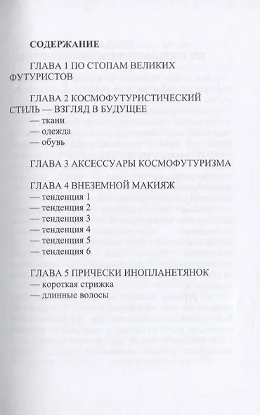 Футуризм. Смелый шаг в будущее - фото 2