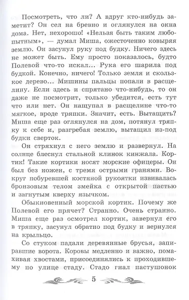 Кортик: повесть - фото 7