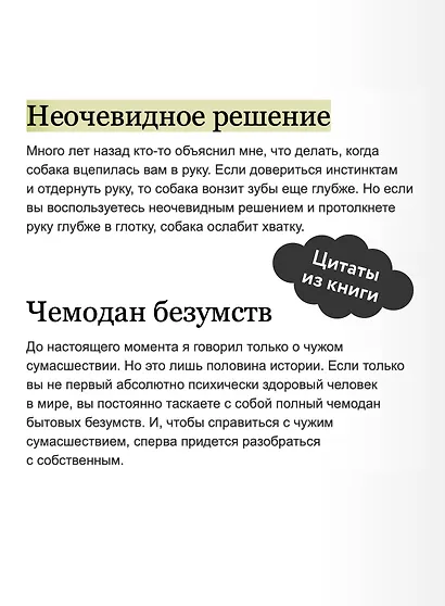 Как разговаривать с мудаками. Что делать с неадекватными и невыносимыми людьми. NEON Pocketbooks - фото 7