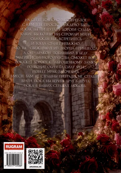 Замок дракона, или Суженый мой, ряженый... - фото 2