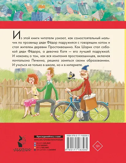 Дядя Федор, пес и кот и другие истории - фото 2